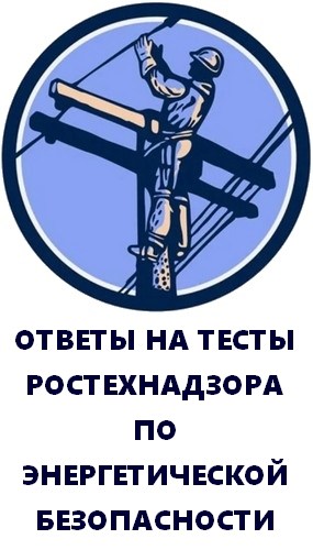Энергетическая безопасность